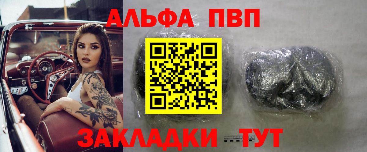 Альфа ПВП кристаллы Мариинск