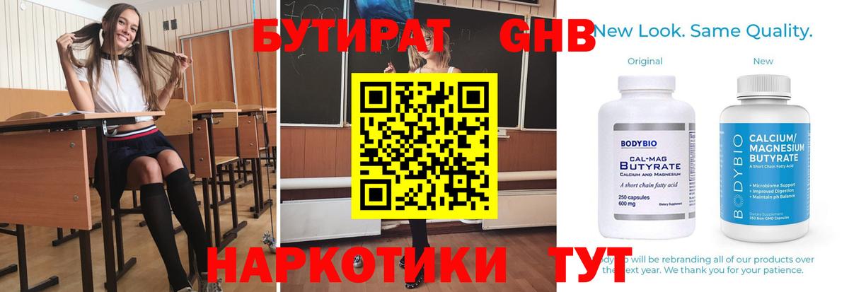 Бутират вода Мариинск