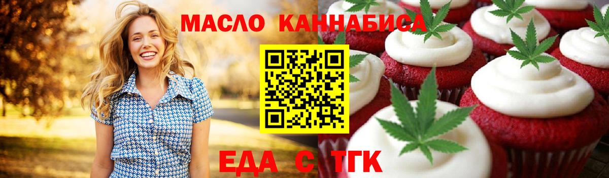 Еда ТГК конопля  Вход с VPN  Мариинск 