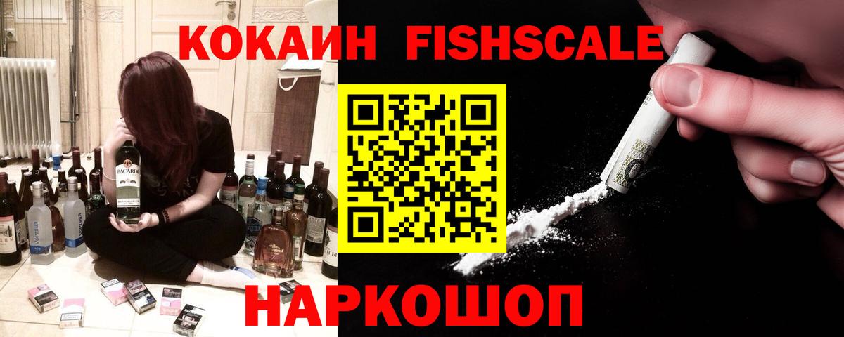 КОКАИН Fish Scale  Вход с VPN  Мариинск  КОКАИН Columbia 