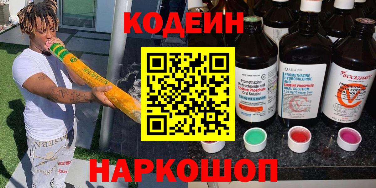 Кодеиновый сироп Lean напиток Lean (лин)  Вход с VPN  Мариинск 