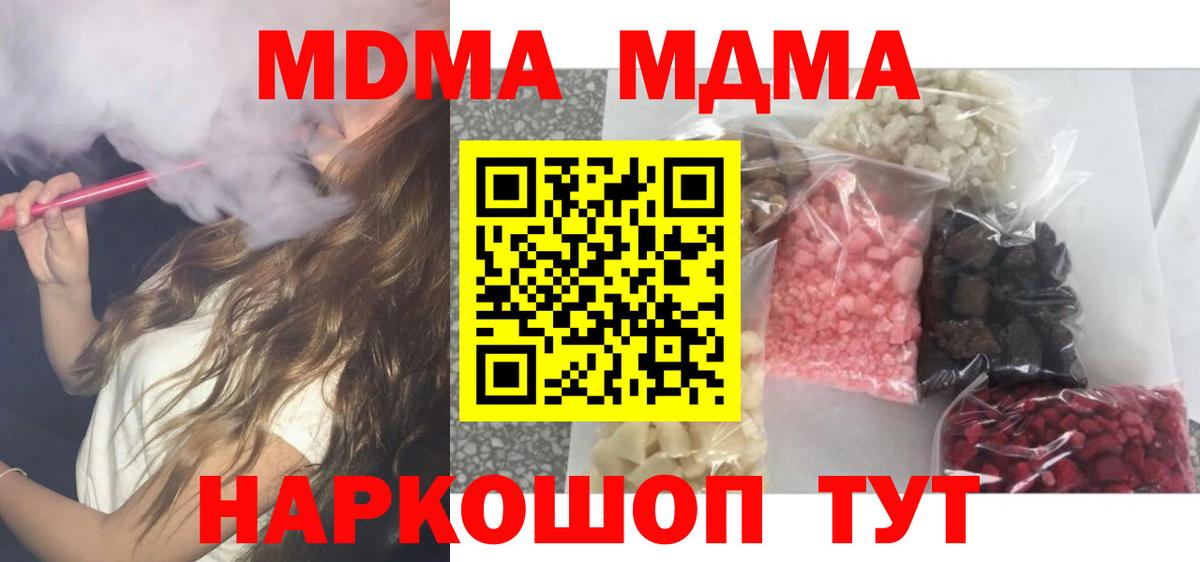 MDMA молли Мариинск