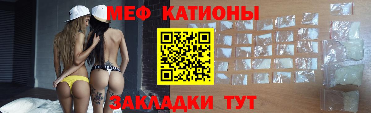 МЕФ кристаллы  МЯУ-МЯУ VHQ  Вход с VPN  где купить наркотик  Мариинск 