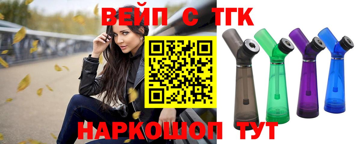 ТГК вейп Мариинск
