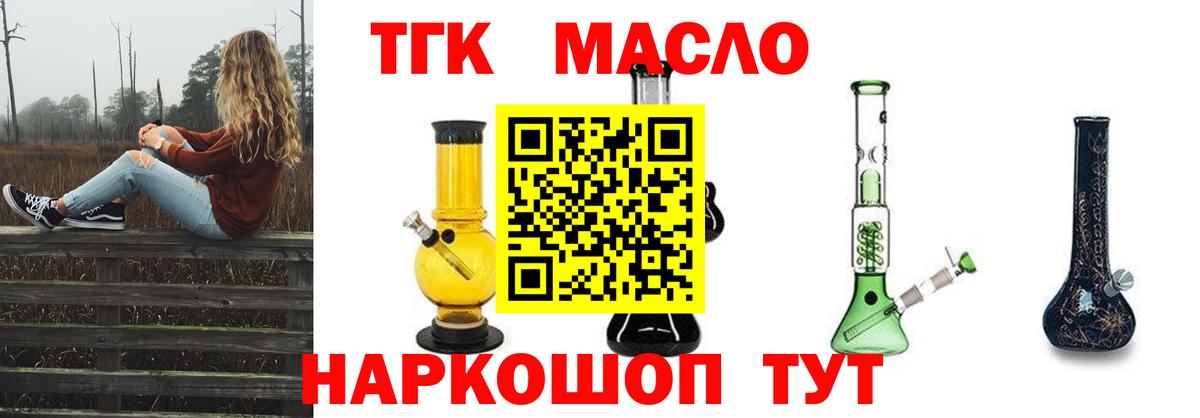 Мариинск  ТГК концентрат  Дистиллят ТГК гашишное масло  Вход с VPN 